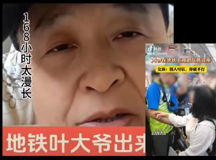北京地铁上骚扰、拉扯、辱骂女孩的叶大爷被行政拘留7天出来后，发视频表示不服，他是