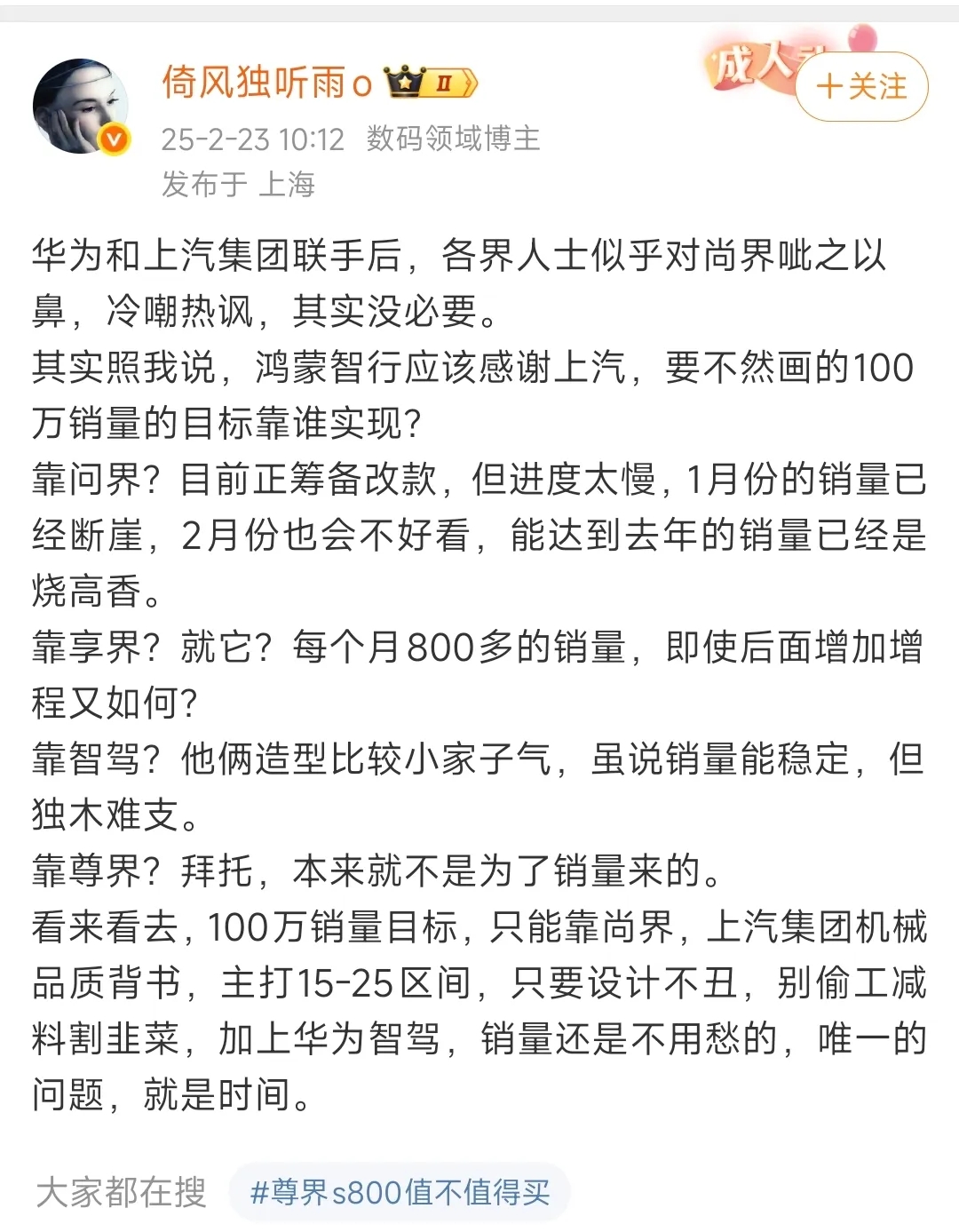 你主子的车卖的好，没必要在这哼哧吧唧扯别人吧，小心回旋镖打到头。
过去一周鸿蒙智
