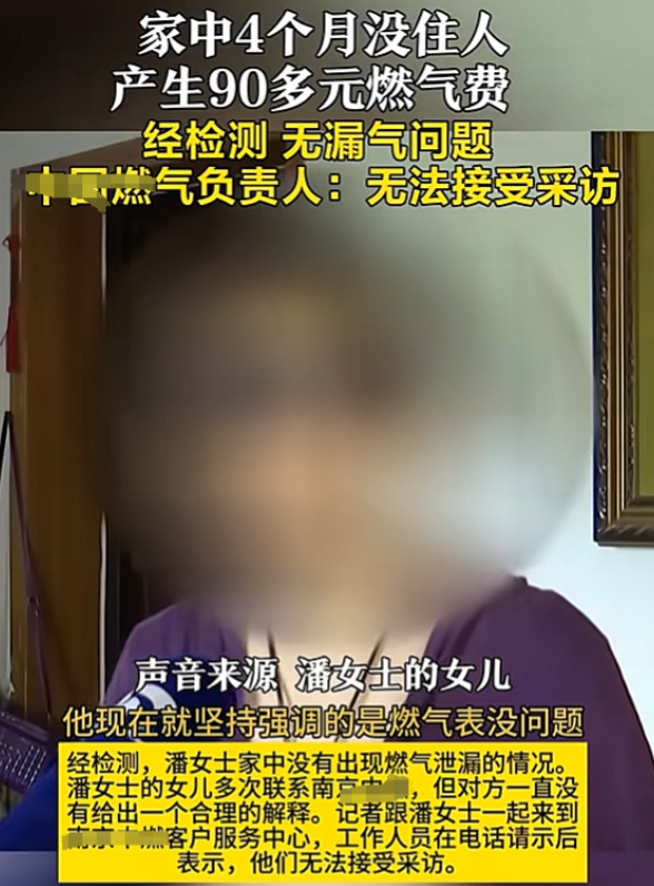 吃相太难看！2024年，大妈4个月没回家，还要交90元的燃气费，比在家的时候用的