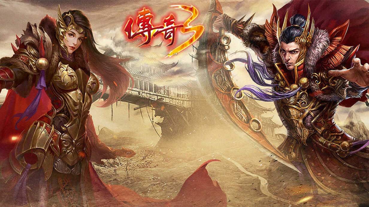 《传奇3光通版》手游：传奇3手游1.45光通版经典三职业，新手小白玩法攻略