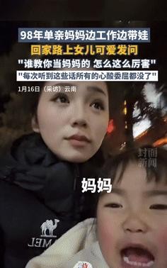 在云南香格里拉的山路上，一位年轻的单亲妈妈陈女士，正骑着电动车载着她三岁的女儿果
