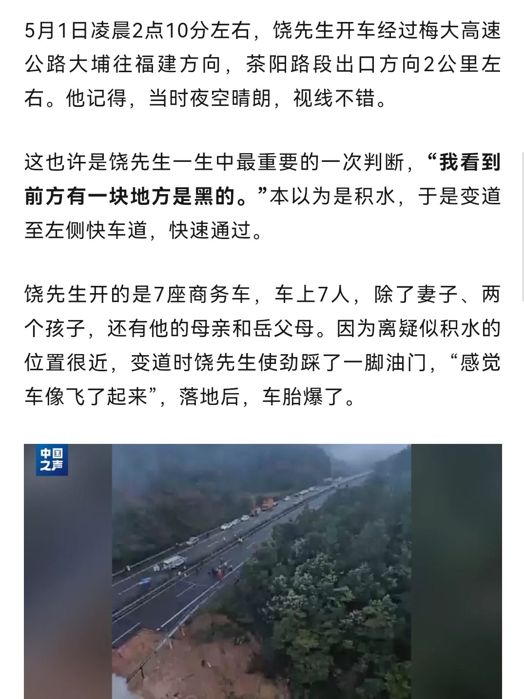 梅州高速塌方 央视的这篇报道让人不禁泪目
🔺传播正能量！
.
🔺梅州大埔高速