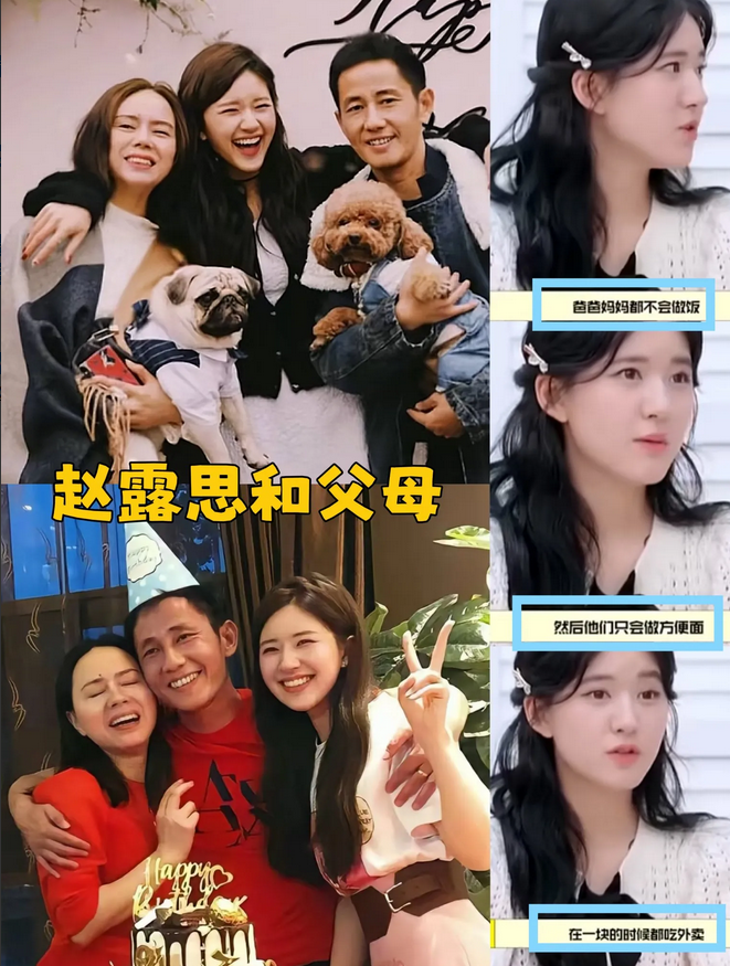 原来赵露思爸妈都不会做饭！她和爸妈一起时都是订外卖吃。

赵露思说，平时吃饭，都