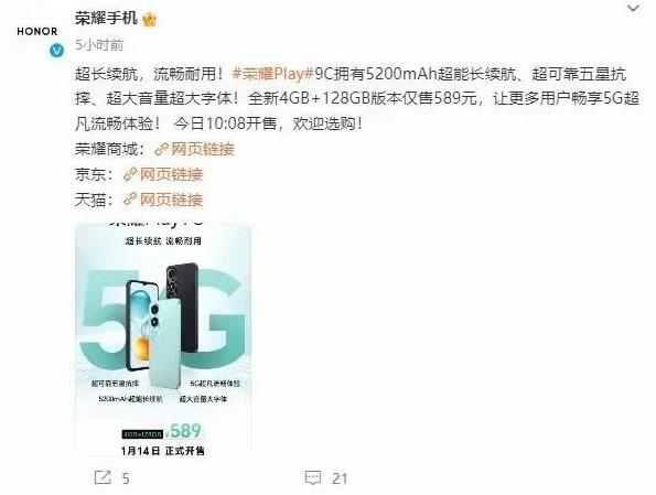 百元机之争，荣耀开卖Play9C对标小米14C，价格高一百，体验会如何？芯片荣耀