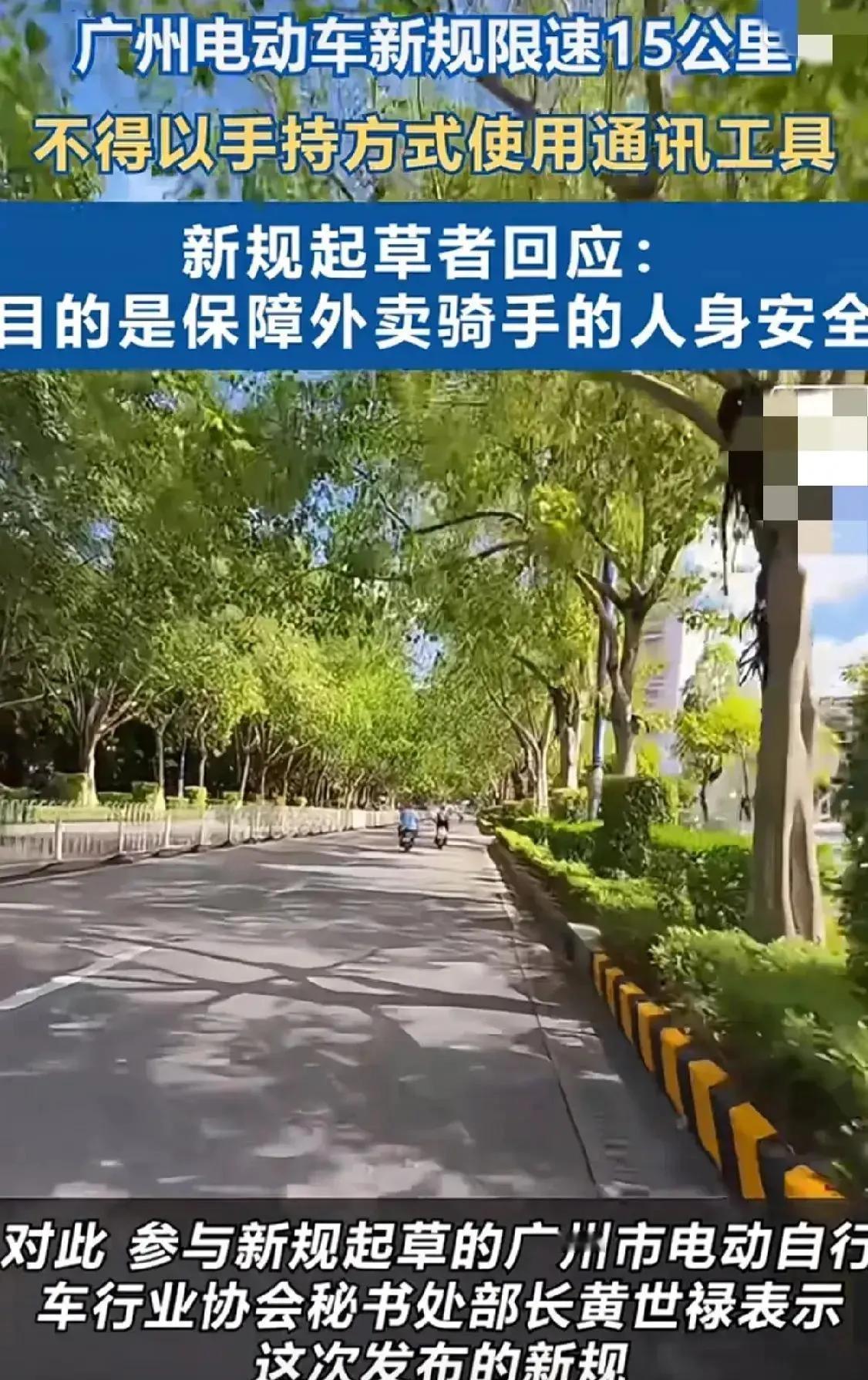 广州又要闹笑话了，电动车新规车速不能超15公里。我把话撂在这里，根本实行不了！