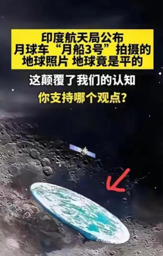 这阿三，真是不鸣则已，一鸣惊人啊！阿三航天局那边，整了个大活儿——月球上拍的地球