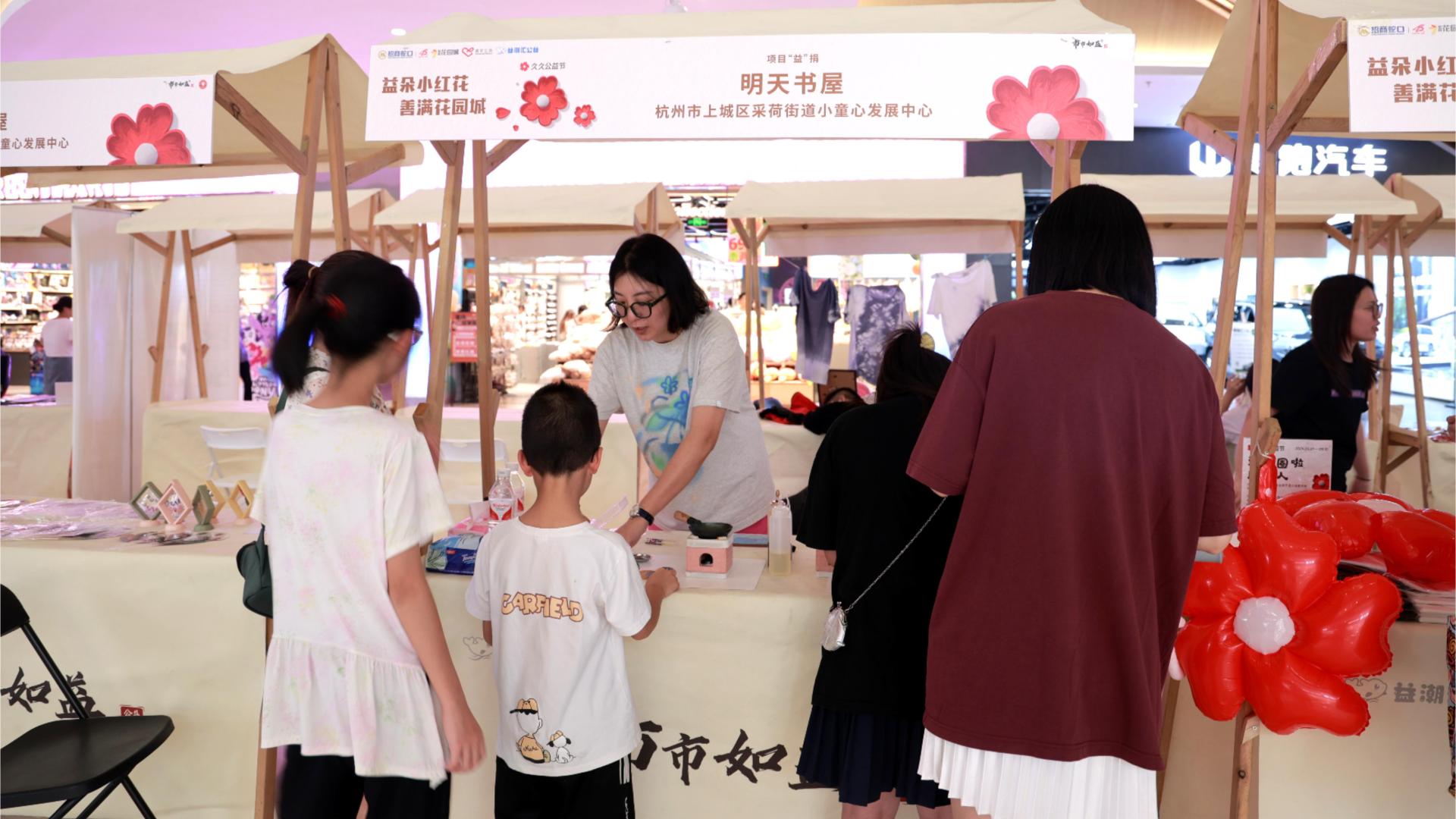 市市如益 | “中华慈善日”遇上“久久公益节”，专场活动顺利举行