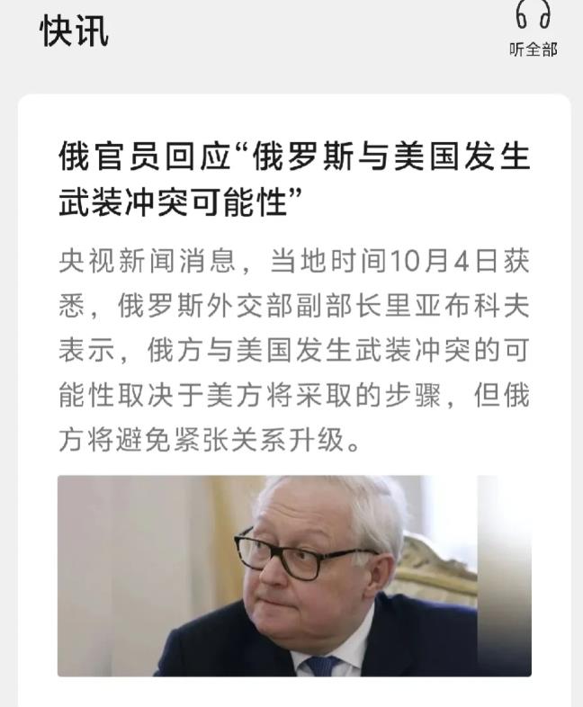 俄罗斯外交部长回应俄罗斯和美国发生武装冲突可能性，这主要取决于美方将采取的步骤，