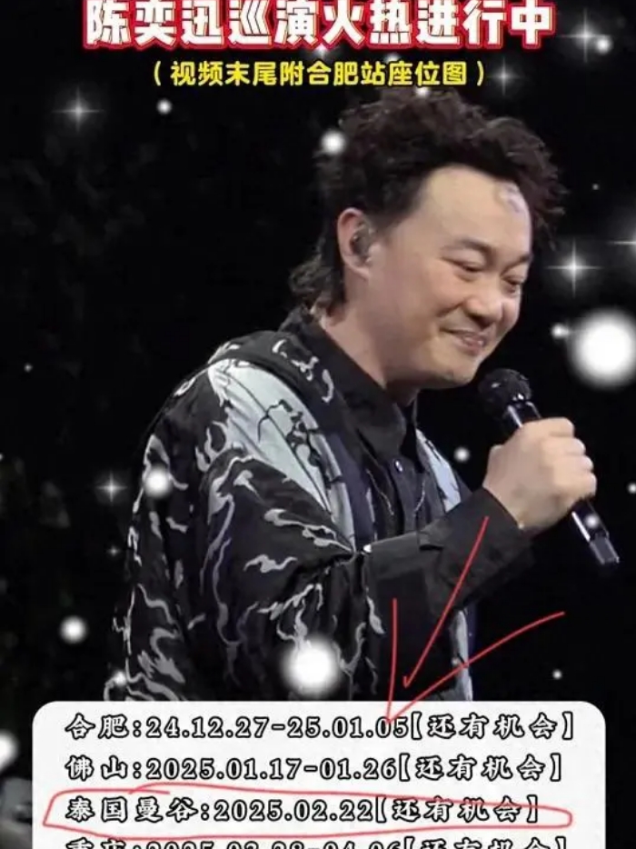 陈奕迅泰国演唱会炸锅