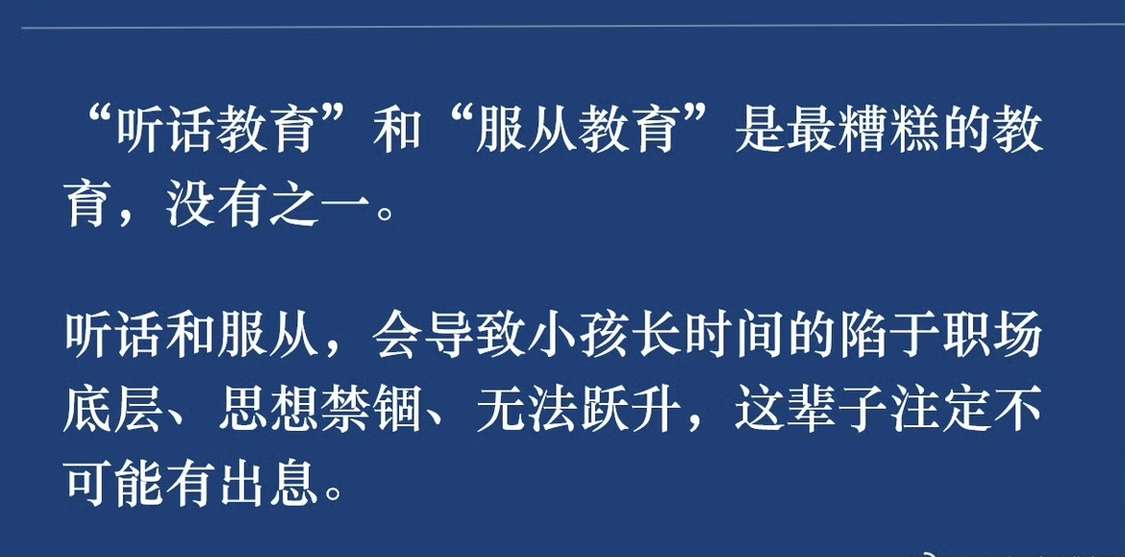 “听话教育”和“服从教育” 是最糟糕的教育