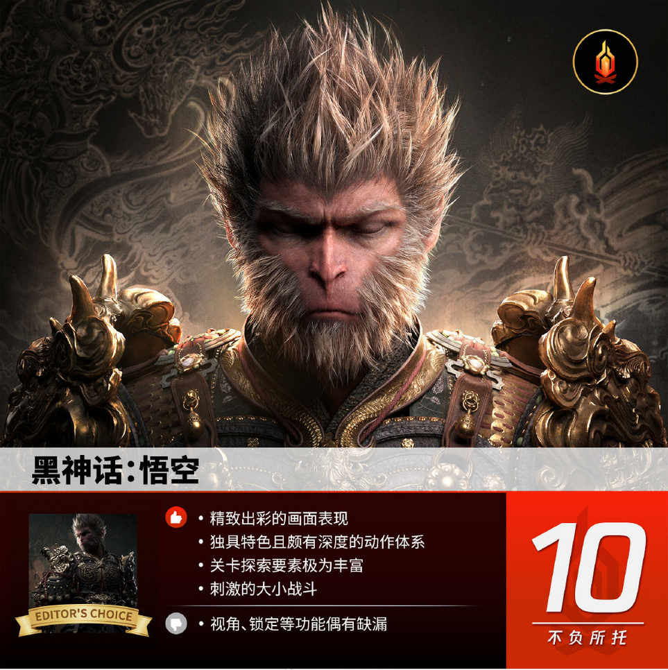 黑猴测评分数反差巨大 文化差异还是有意低分？

2024年8月16日，黑神话悟空