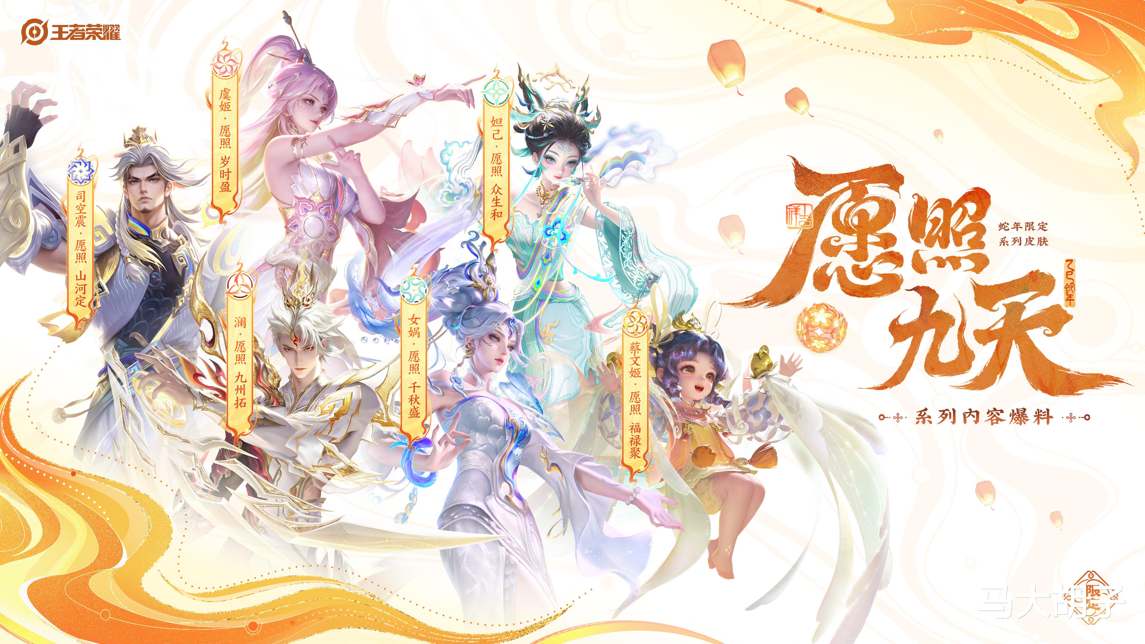 小王用心了！愿照九天6款皮肤不仅颜值高，而且寓意非常好！