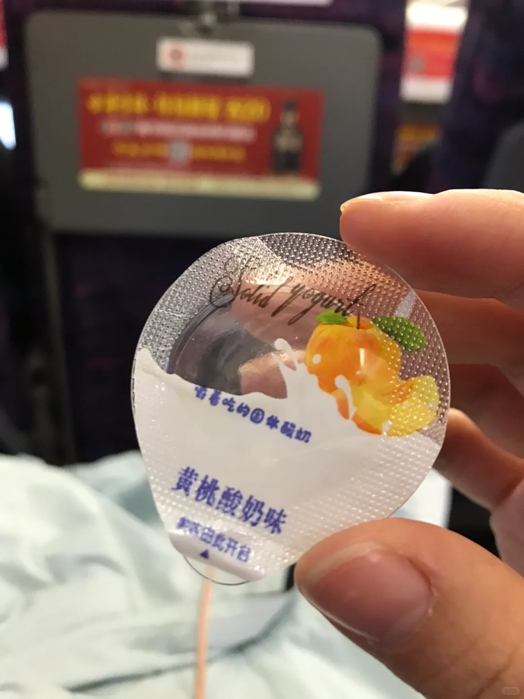 为什么在高铁上吃的这个奶酪跟pdd不一样
这个奶酪一进嘴就是浓浓的果味，而且嚼起