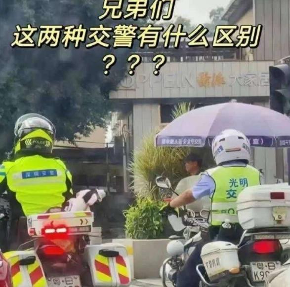 这两种交警有什么区别？？？