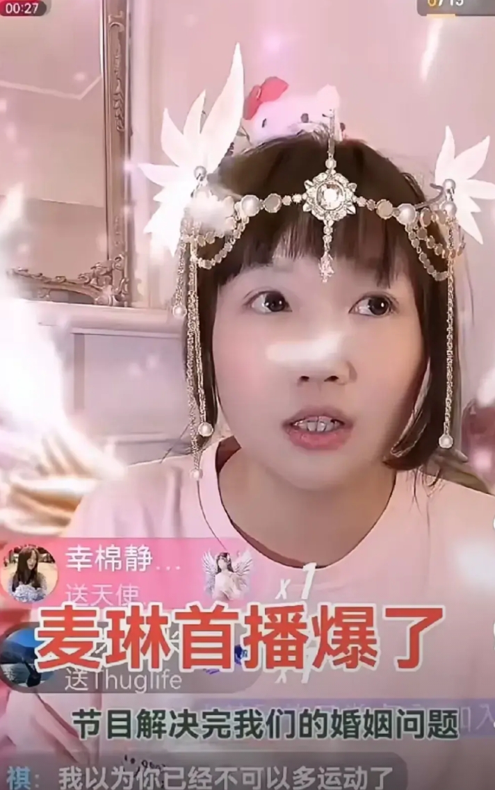 麦琳真的出来直播营业了，李行亮没说错
麦琳能够在两三个月的全网批判和抵制中，还敢