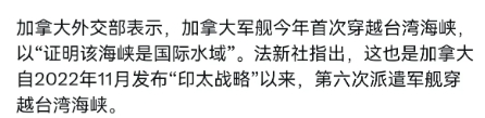 在军舰通过台湾海峡之后，加拿大果然做起了文章！2月16日，加拿大外交部声称，加拿