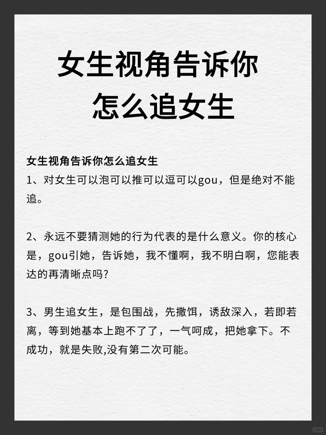 女生视角告诉你怎么追女生