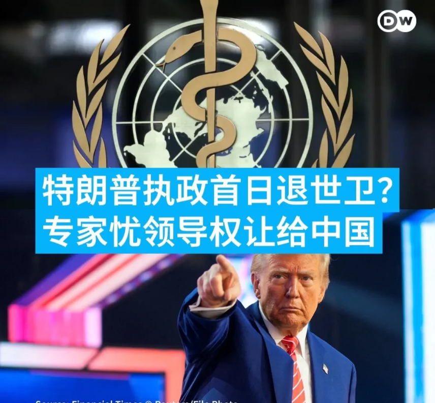 要退出世卫组织，特朗普又出来放风了！特朗普团队表示，上任第一天将考虑退出世卫组织