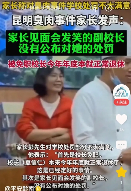 昆明臭肉事件通报处理结果，家长对处罚部分不满意。

长丰中学家长彭先生发声：
