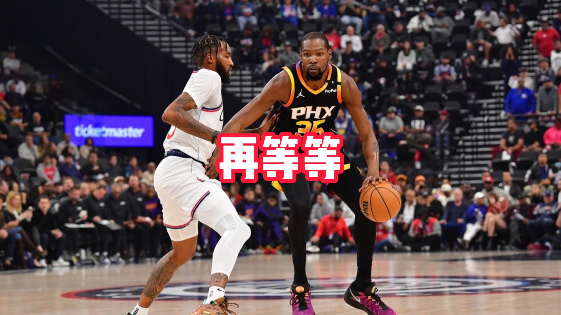 杜兰特基本确认，西部第一坐不稳了