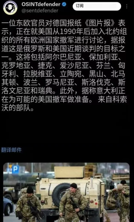 有消息称，美国军队准备撤退整个东欧地区。一旦成功，普京这一战不仅要打出一个新俄罗