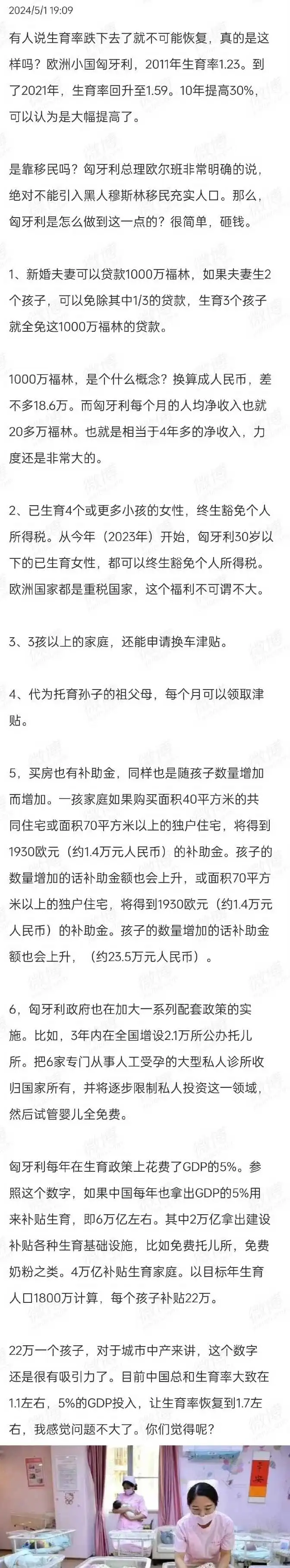 匈牙利鼓励生育的方法，中国可以借鉴吗？ ​
