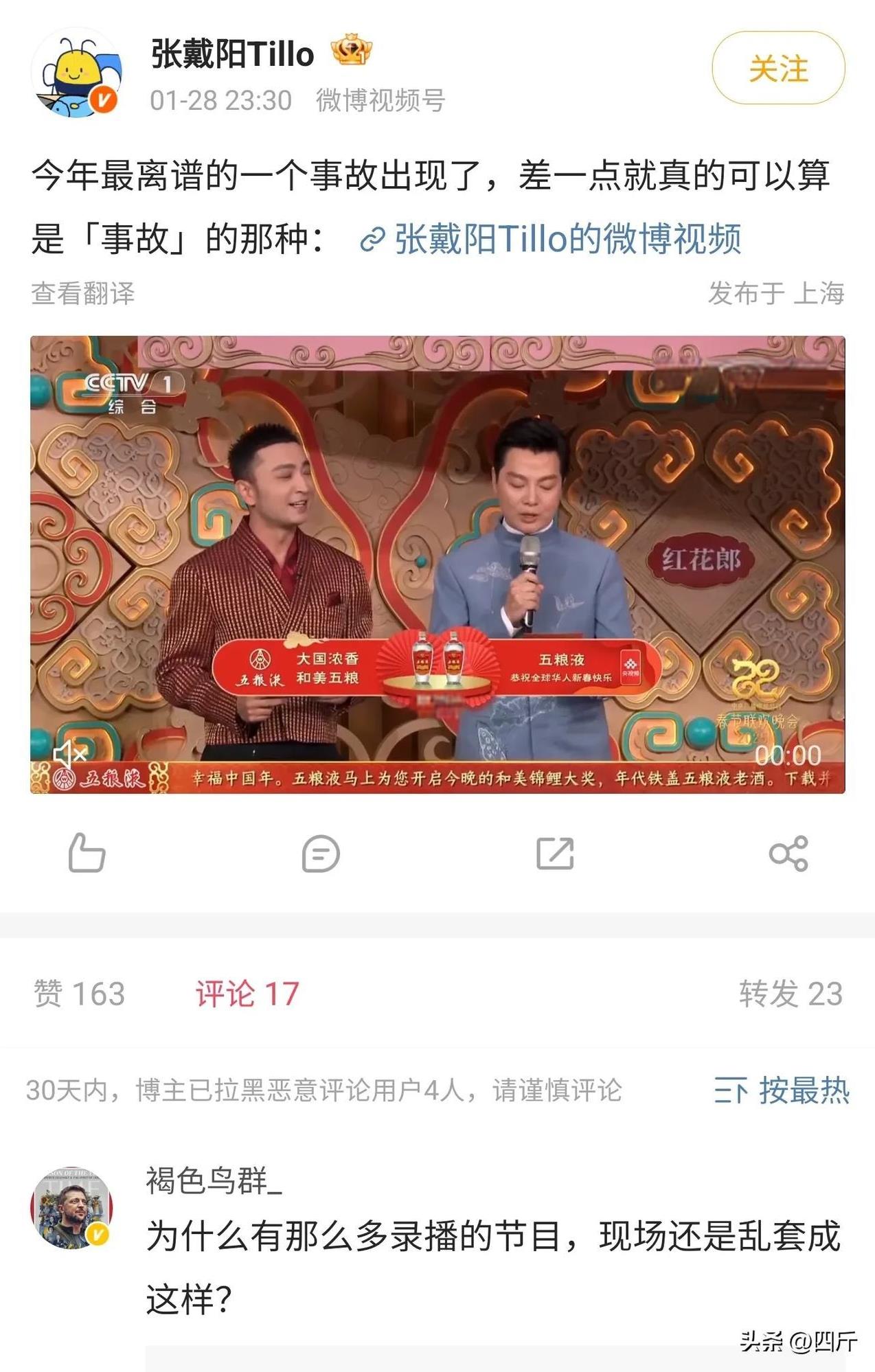 蛇年春晚差点出现舞台事故。
两个主持人还在讲话的时候，头上的幕布居然自己落下来了