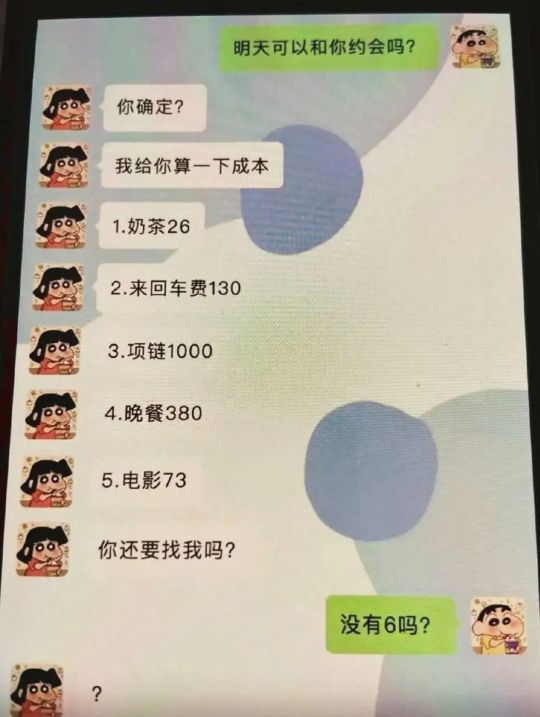 你确定约会吗