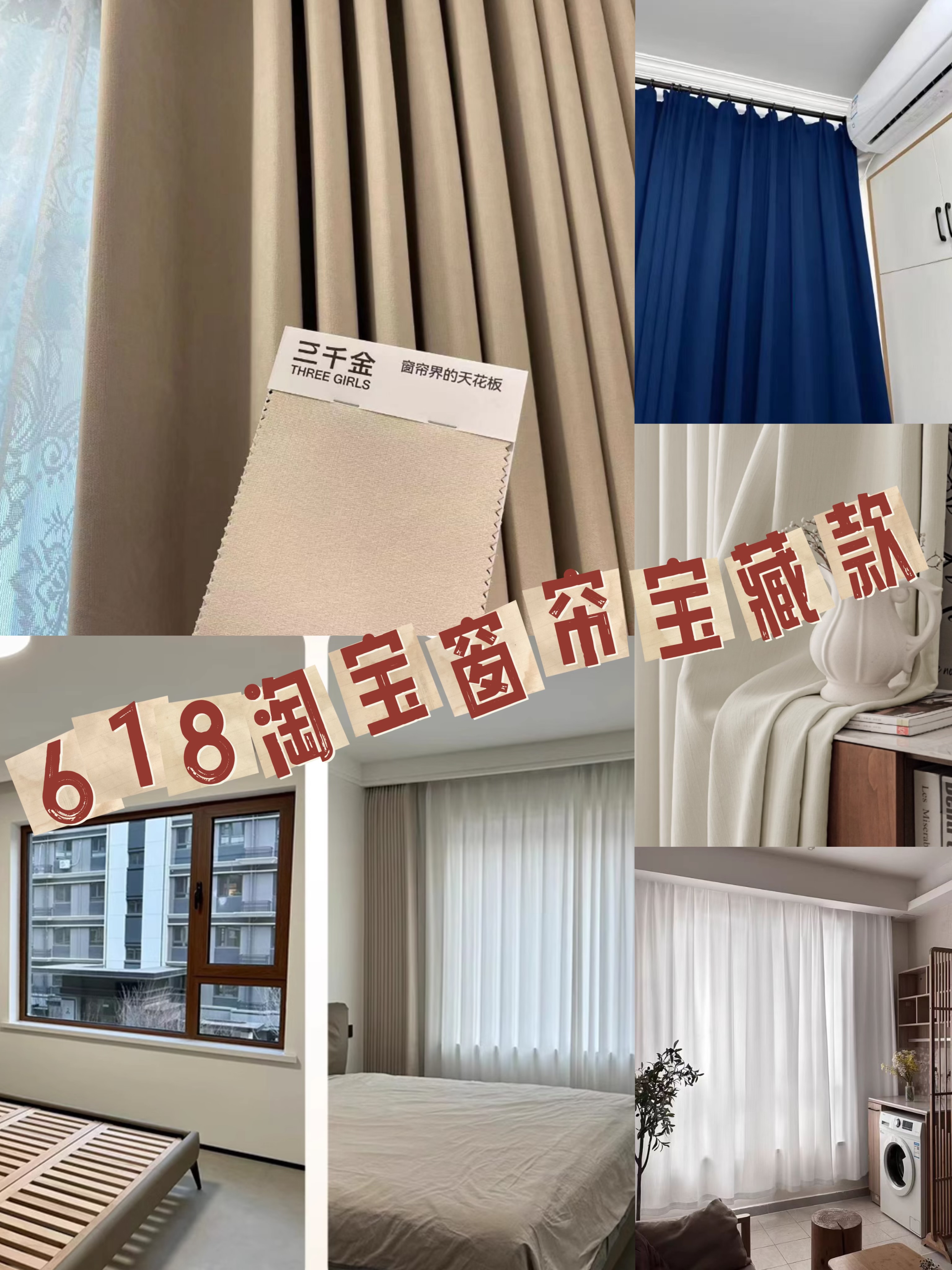 淘宝618买窗帘，这5个宝藏款不得不看！