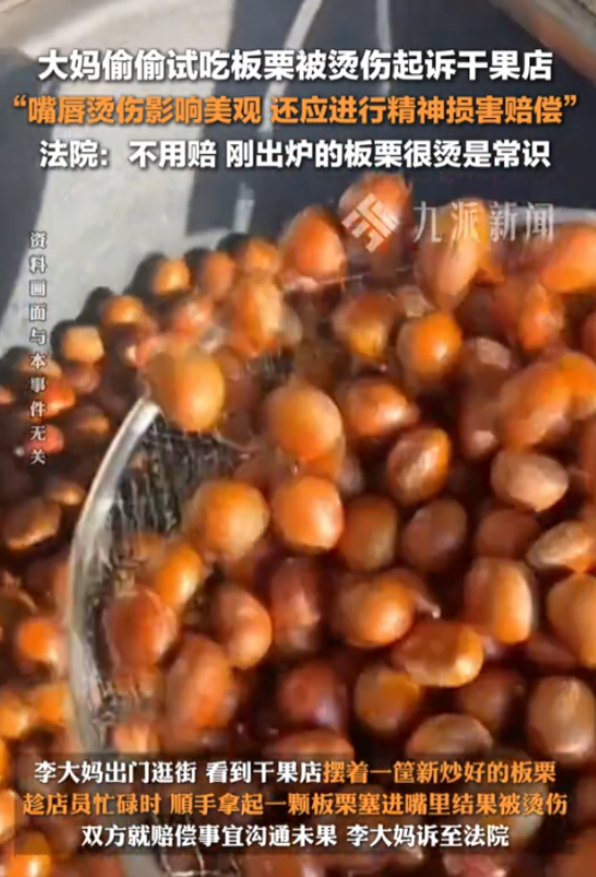 “碰瓷碰出新高度！”北京，一大妈外出购物，路过一干果店时看到店家正在做糖炒栗子，