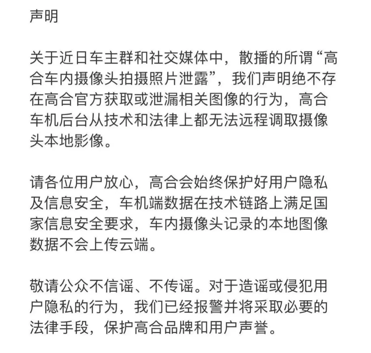 车内不雅，传上云端？女车主破防：说好的车内视频本地保存呢？


高合汽车对于车内