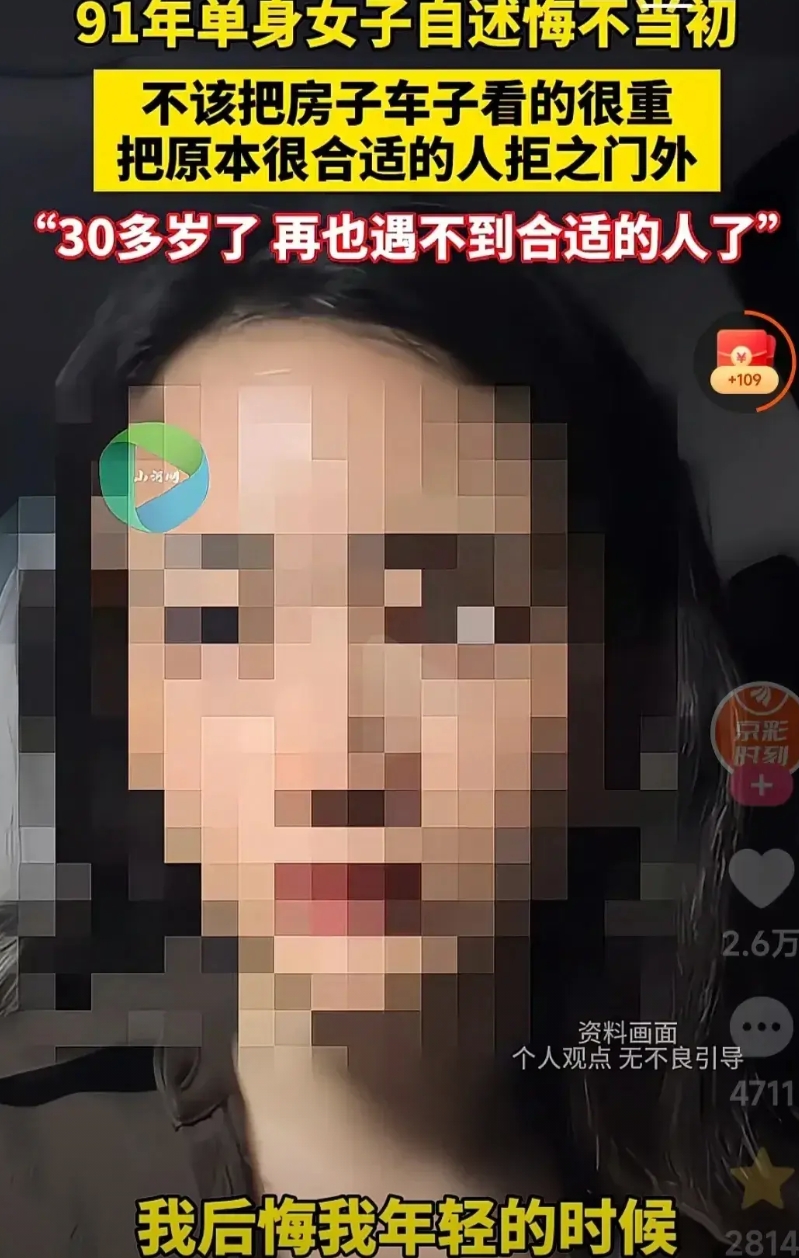 悔不当初！一位35岁剩女自述，悔不当初，年轻时不该把房和车看得太重，把原本很合适