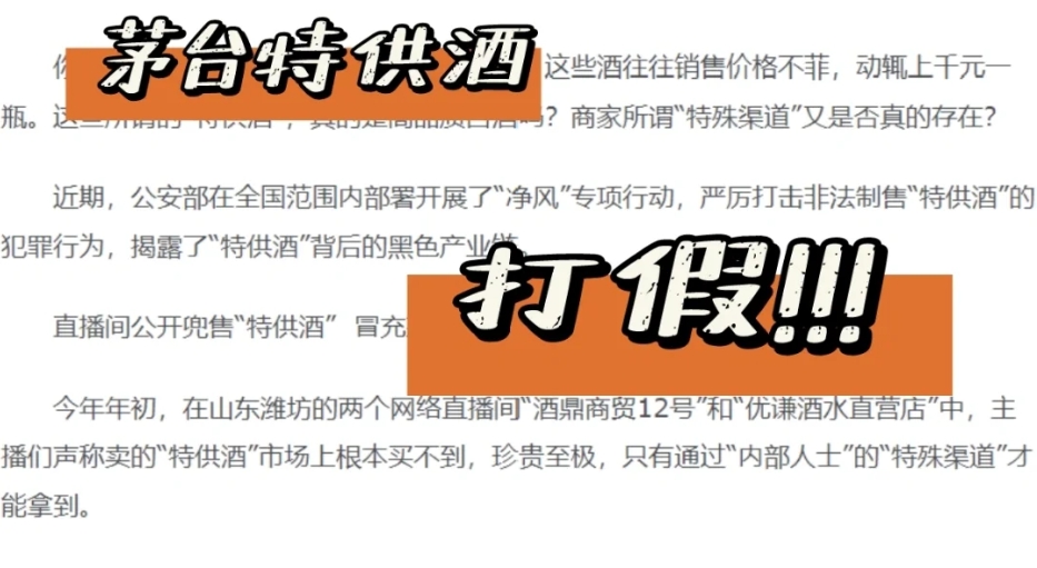 刷视频差点被带坑里去了，那俩人居然在卖所谓的“茅台特供酒”，我还以为在酱香拿铁以