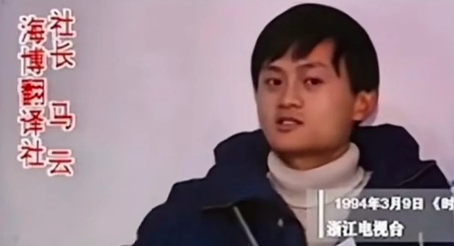 1994年的马云，那时候也是帅小伙儿一枚啊[笑哭][笑哭][笑哭]