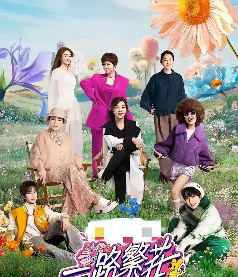 庆奶退出一路繁花后，接下来就看谁呢？
看刘晓庆，真是委屈，一路孤立，一路厌弃，一