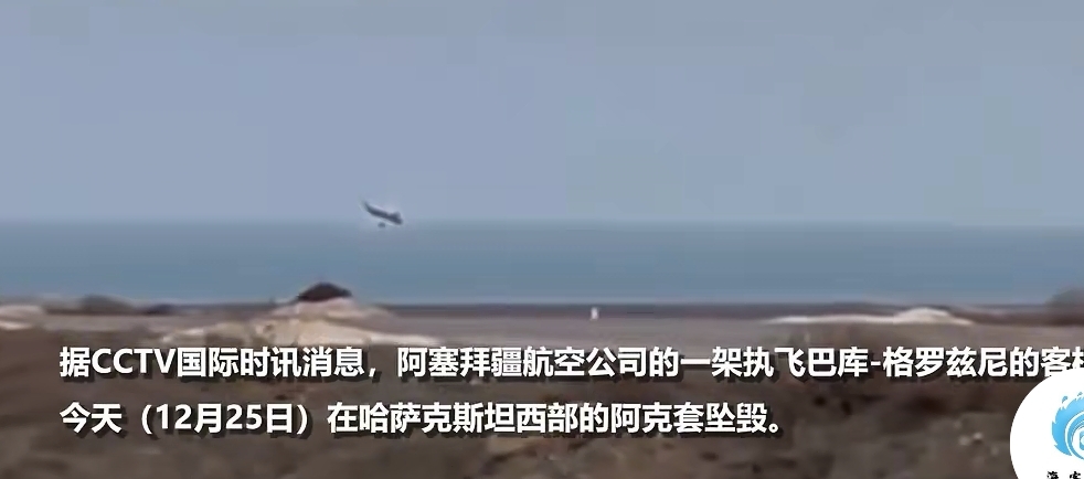 阿塞拜疆飞机坠毁，27人幸存
