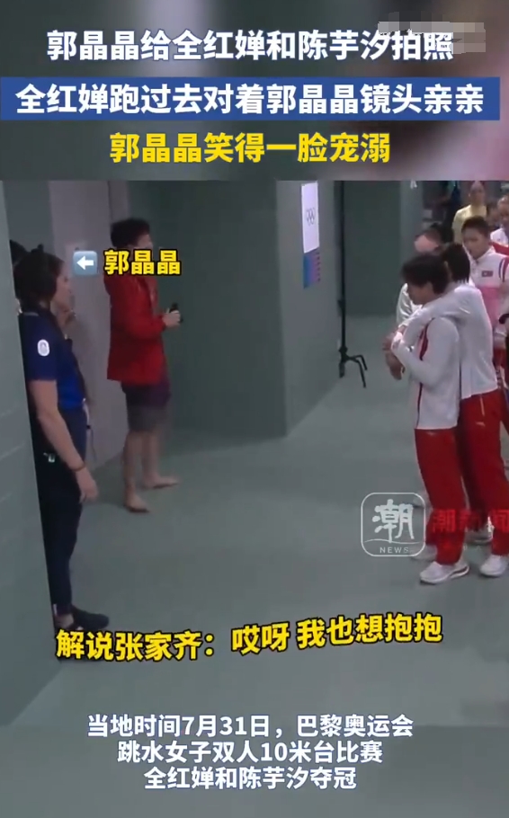 郭晶晶正在拍全红婵，蝉妹飞跑过去亲了一下手机镜头，

两代跳水女王的互动，好美好