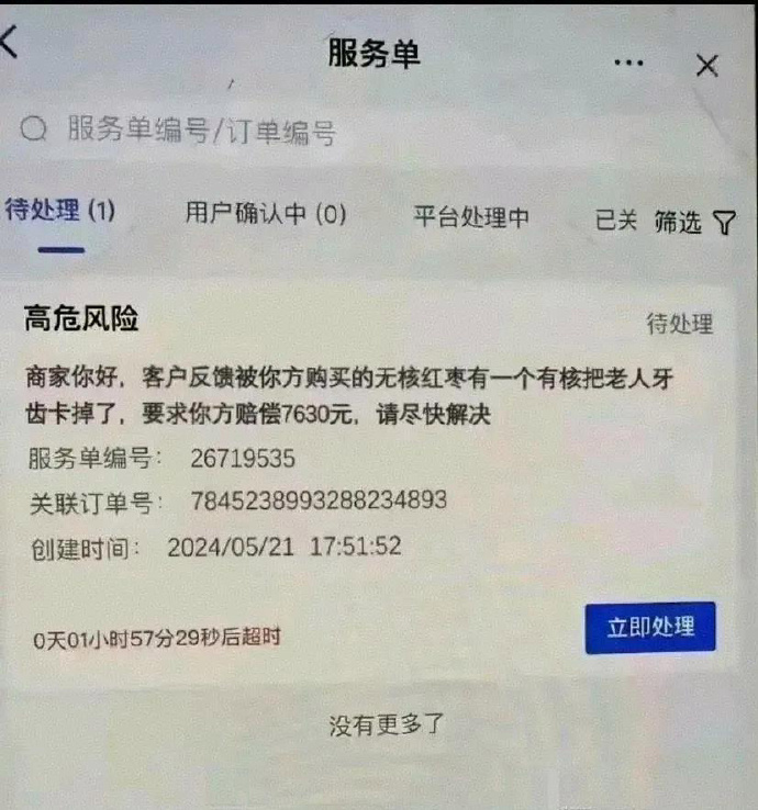 这年头，电商也太难了...... ​​​