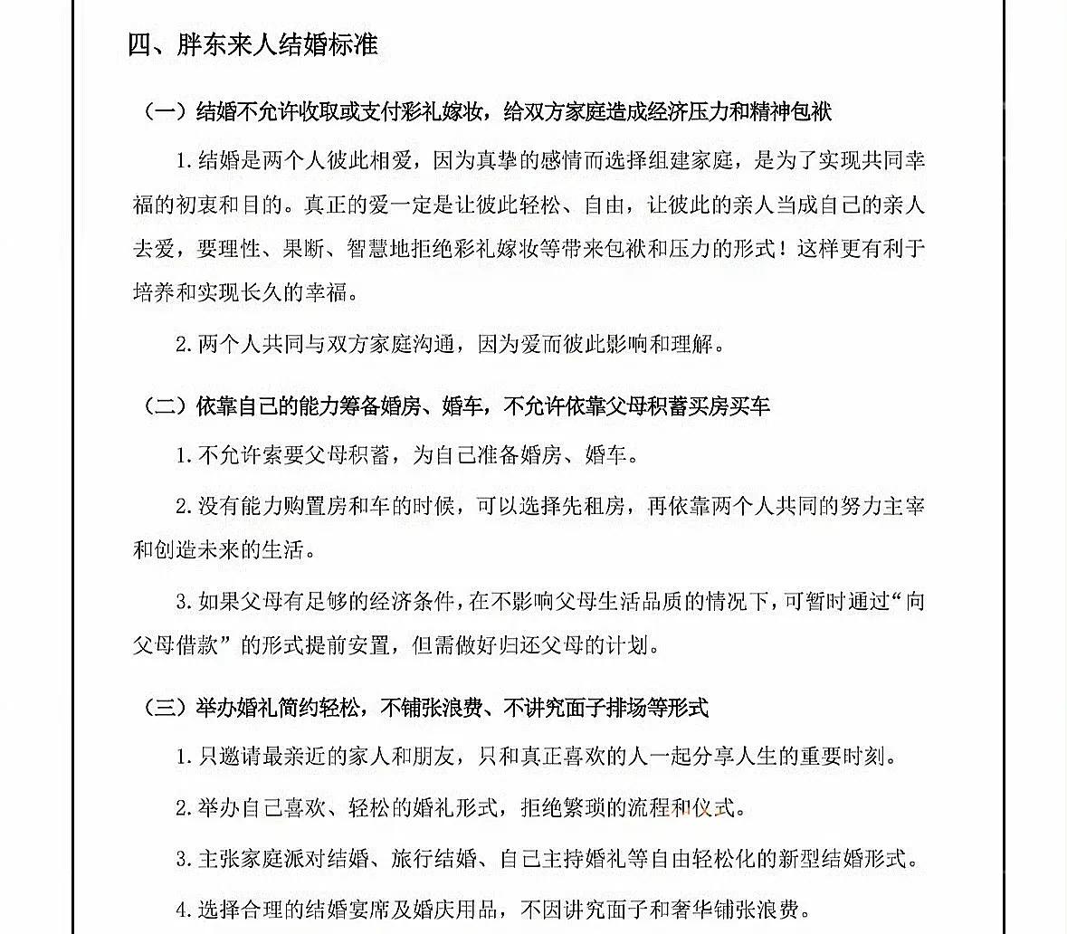 胖东来“整风”，向恋爱婚姻不良风气亮剑