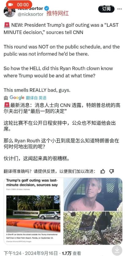 关于特朗普第二次遇刺，CNN新闻透露：特朗普去打高尔夫球是突然间做出的决定。言外