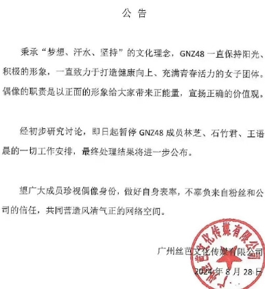 林芝石竹君王语晨被暂停工作