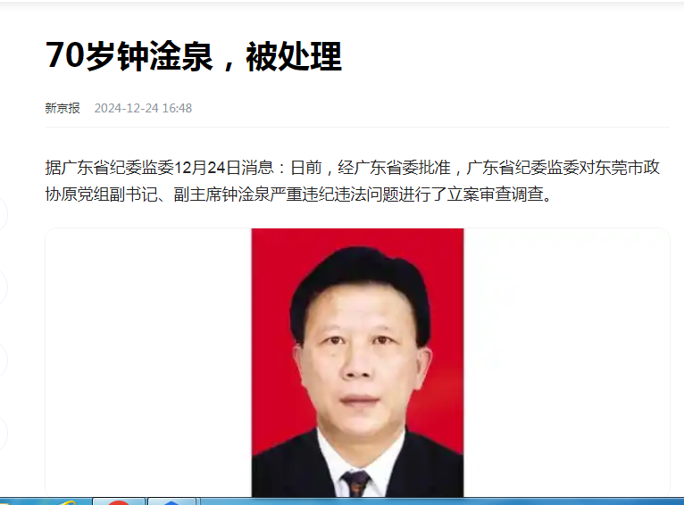 中纪委消息，钟淦泉被开除党籍