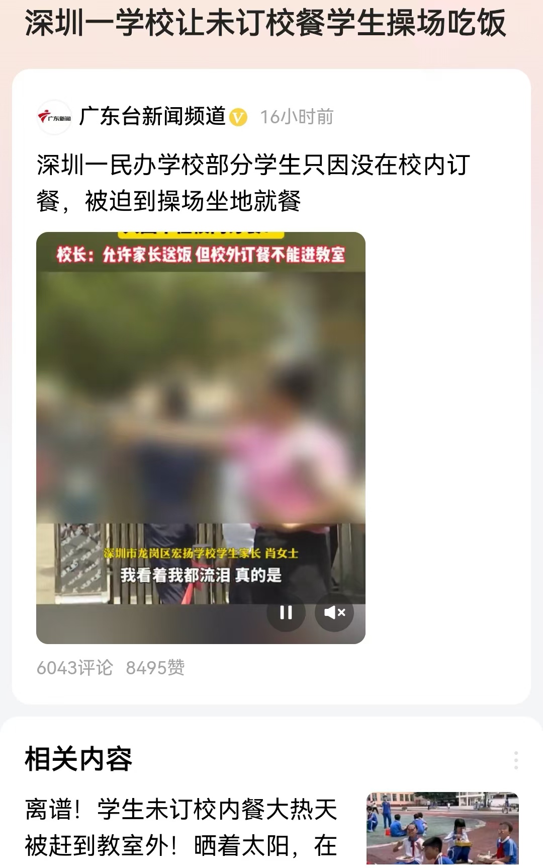 深圳一学校让未订校餐学生操场吃饭