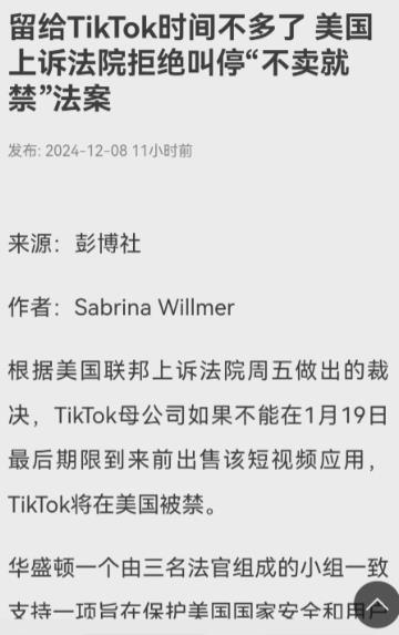 中美科技大战又有新剧情了！
美国对TikTok步步紧逼，要求要么卖掉，要么滚蛋。