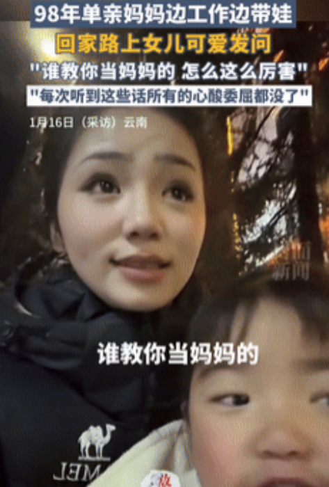听着听着就哭了！云南，98年单亲妈妈边工作边带娃，回家路上，女儿突然问她：“妈妈