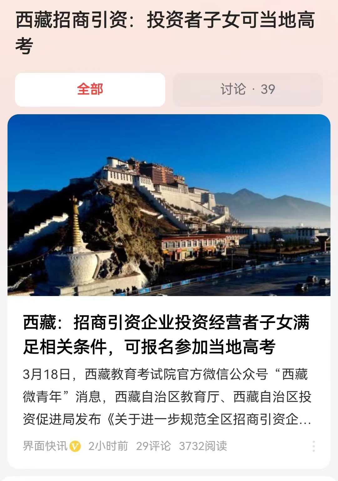 #西藏招商引资：投资者子女可当地高考#招商引资要求并不高，对于很多有钱的家庭来说