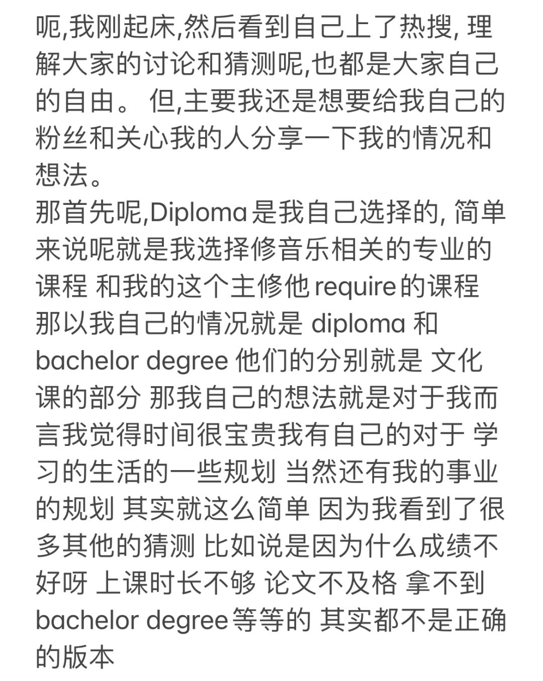 欧阳娜娜回应diploma 文字版
这是她第一次出来给这些事情作回应，为了那些相