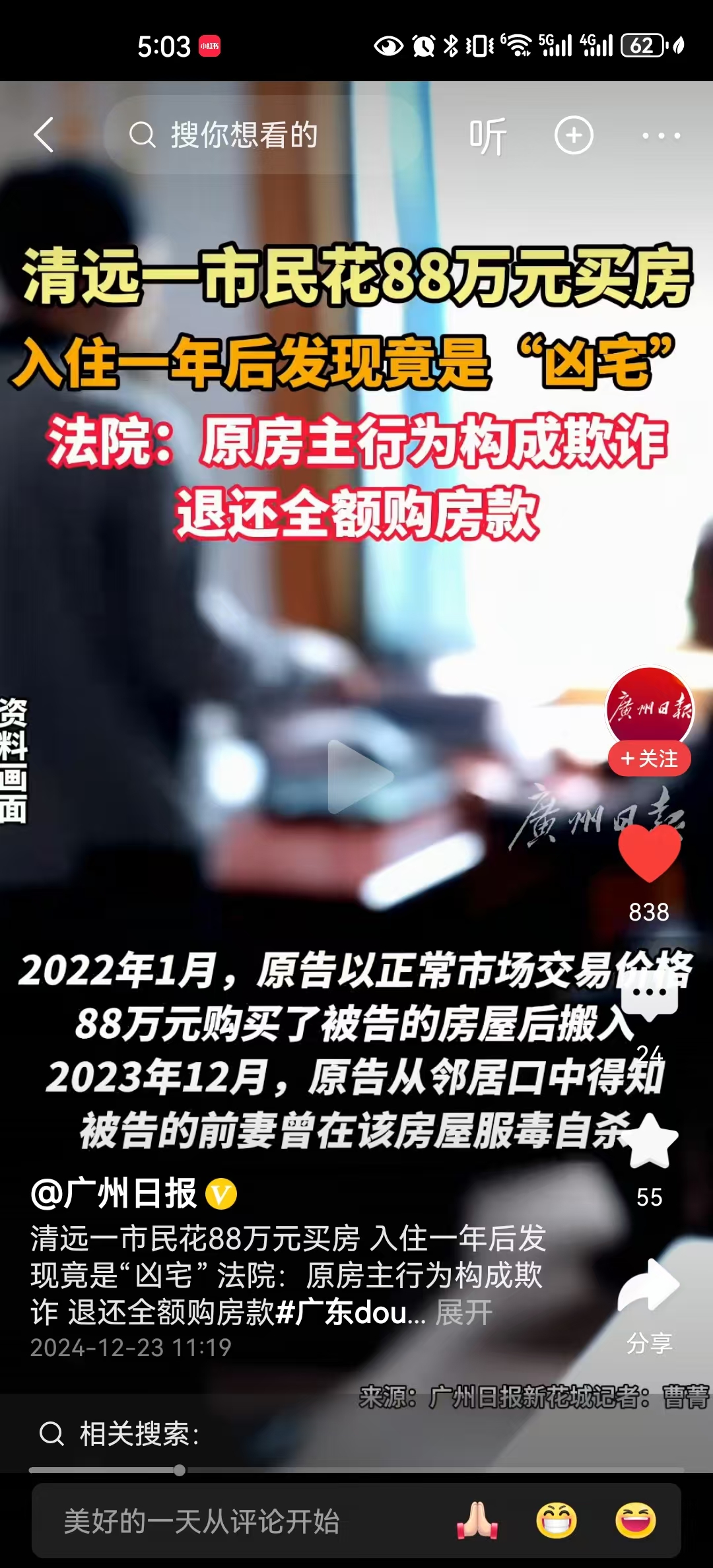 88万买房入住后发现是凶宅 法院判了