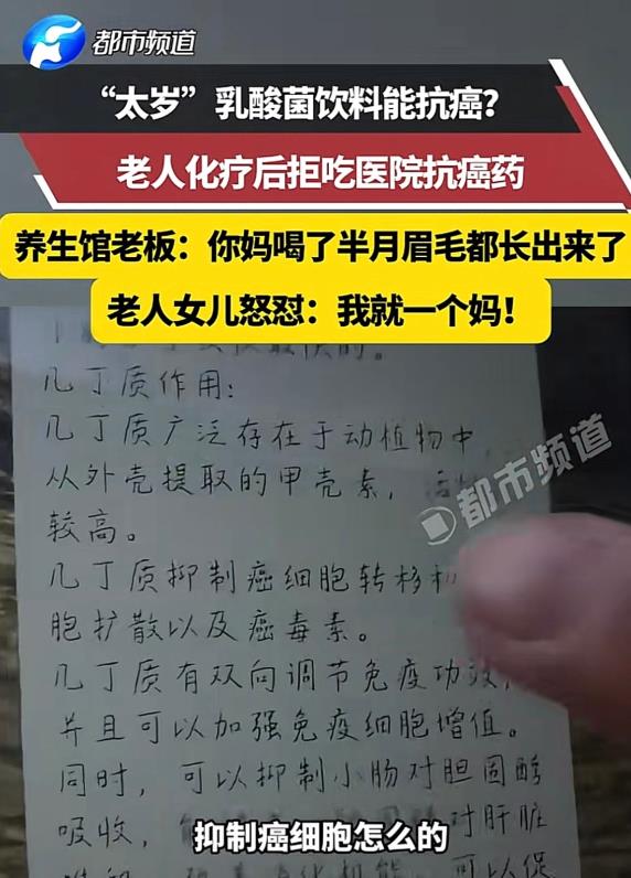 河南郑州，女子发现母亲化疗后拒吃医院开的抗癌药，却把养生馆的某款乳酸菌饮料当抗癌