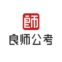 良师公考小杨老师